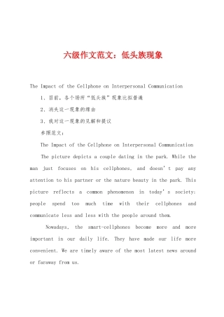 2025年六级作文低头族现象
