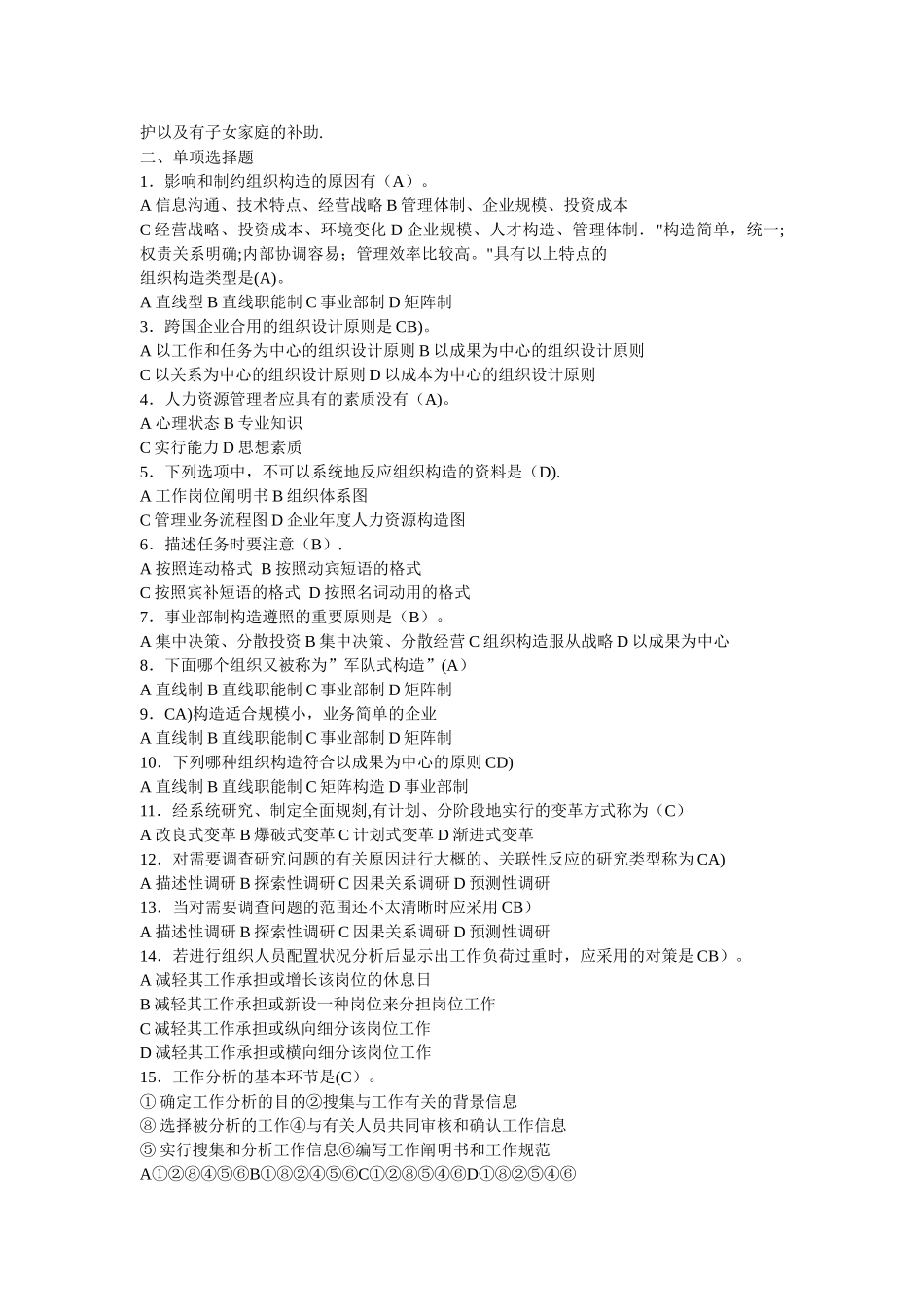 2025年人力资源管理试题库_第2页