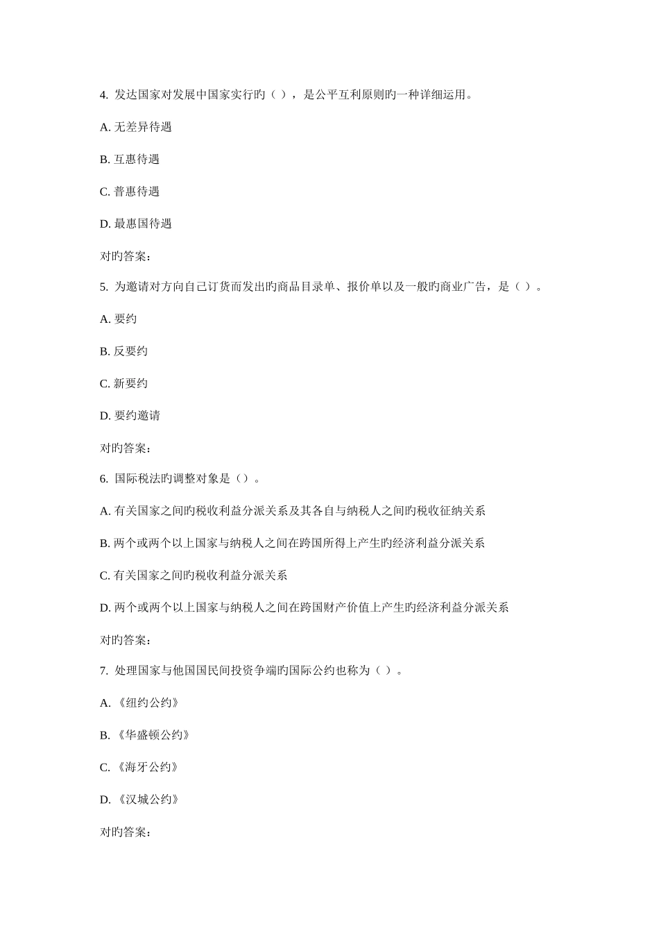 2025年华师国际经济法学在线作业_第2页