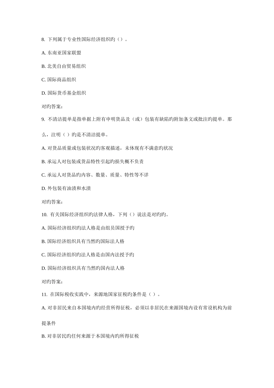 2025年华师国际经济法学在线作业_第3页