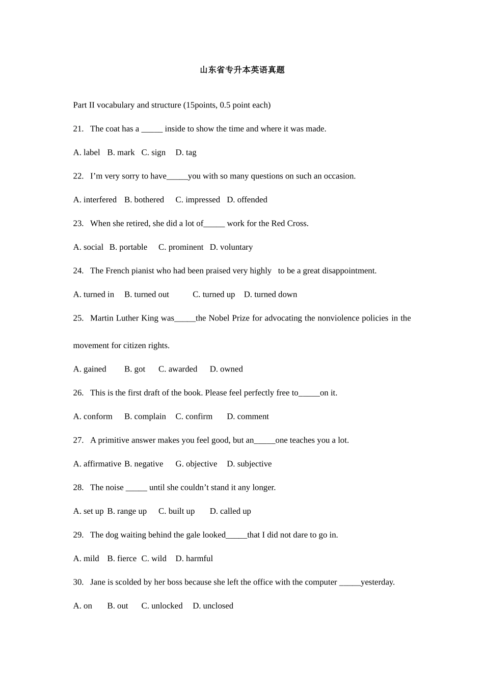 2025年专升本试题_第1页