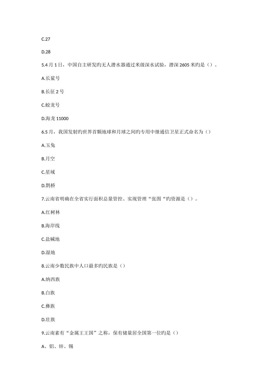 2025年云南省三支一扶考试真题与答案_第2页