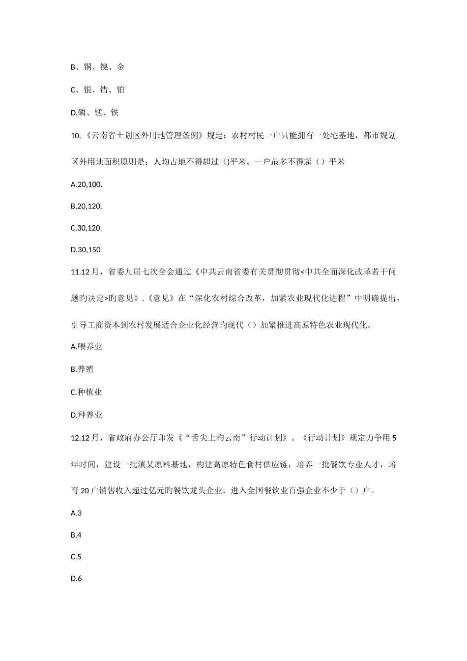 2025年云南省三支一扶考试真题与答案_第3页