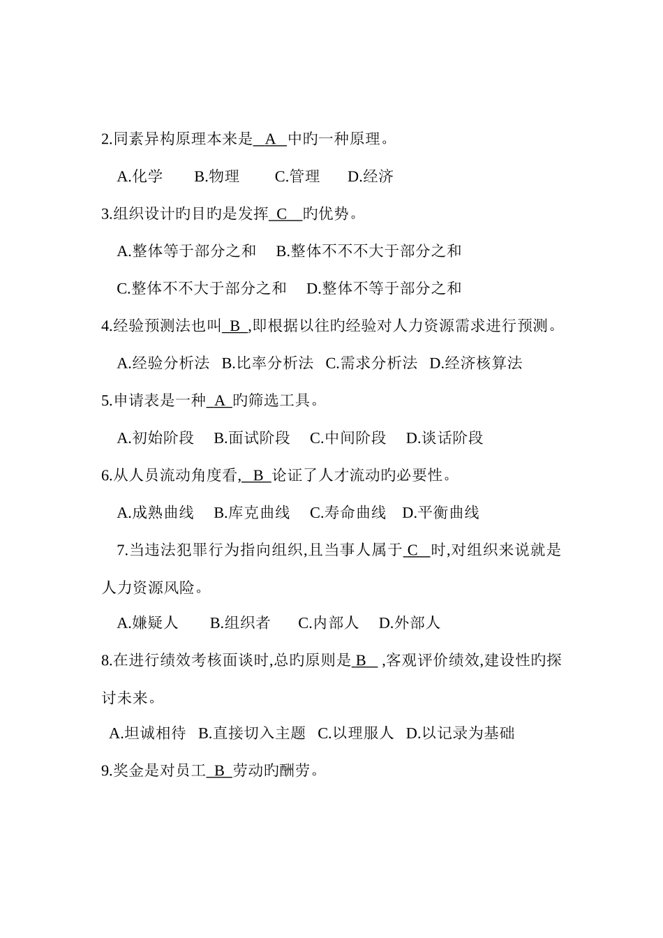 2025年人力资源开发与管理自考真题_第2页