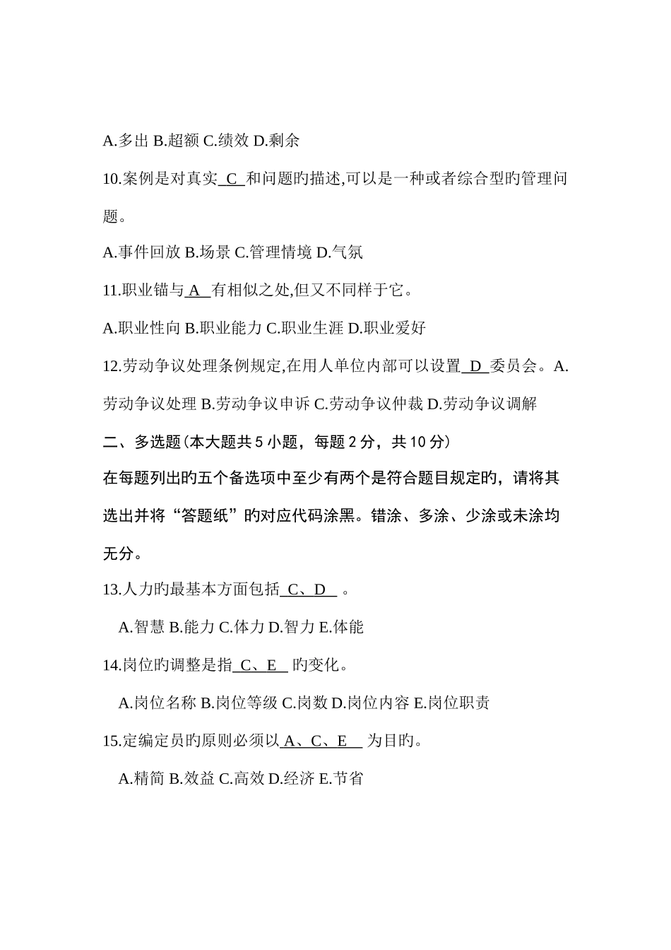 2025年人力资源开发与管理自考真题_第3页