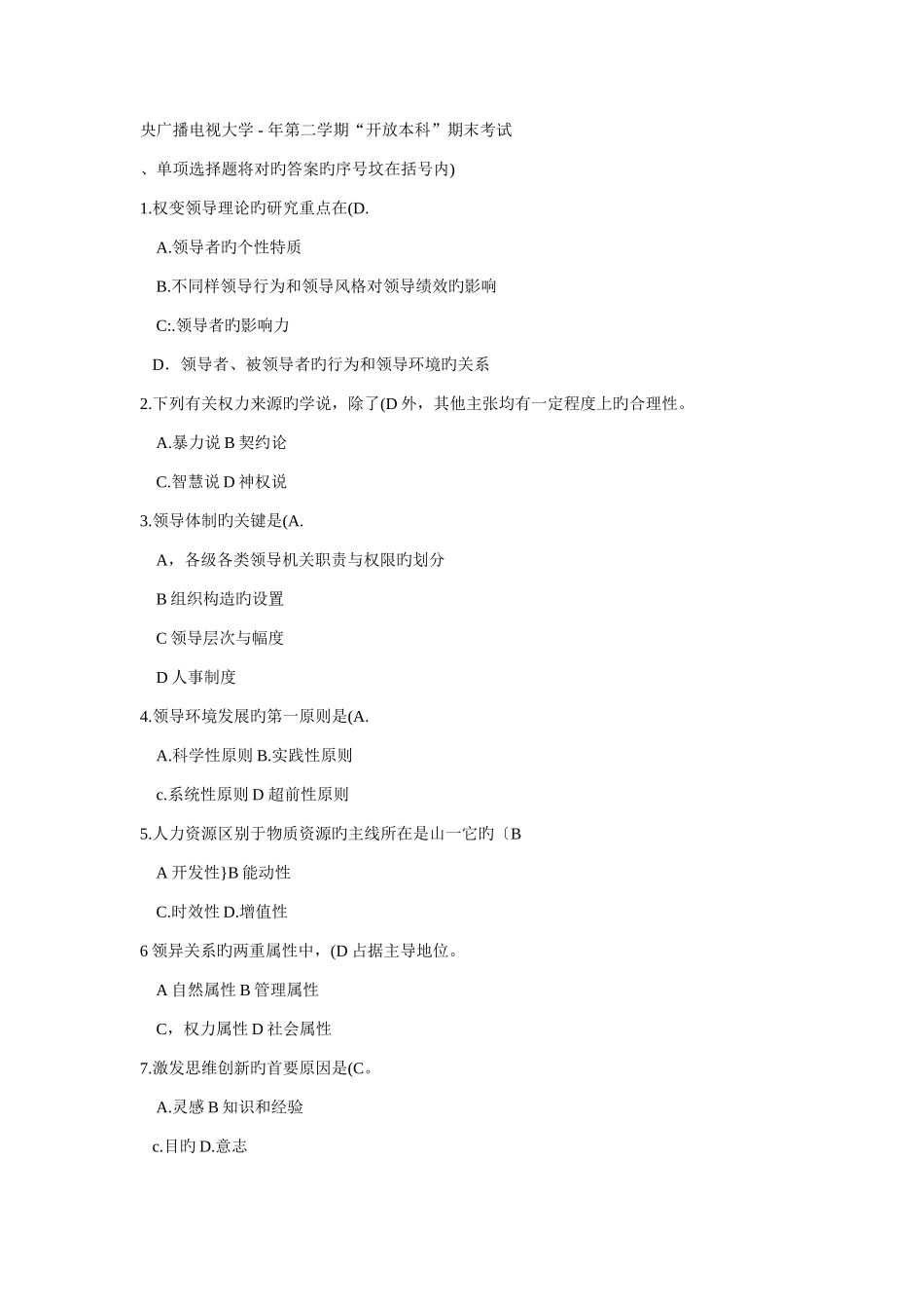 2025年中央广播电视大学度第二学期开放本科期末考试领导学基础试题_第1页