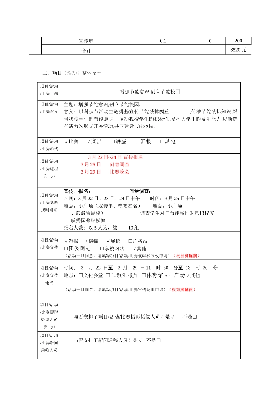 2025年北方工业大学大学生科技节节能减排知识竞赛项目申报书_第3页