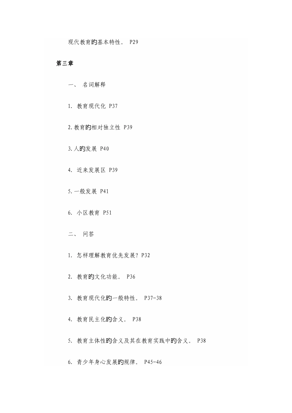 2025年同等学力申硕教育学复习试题_第2页