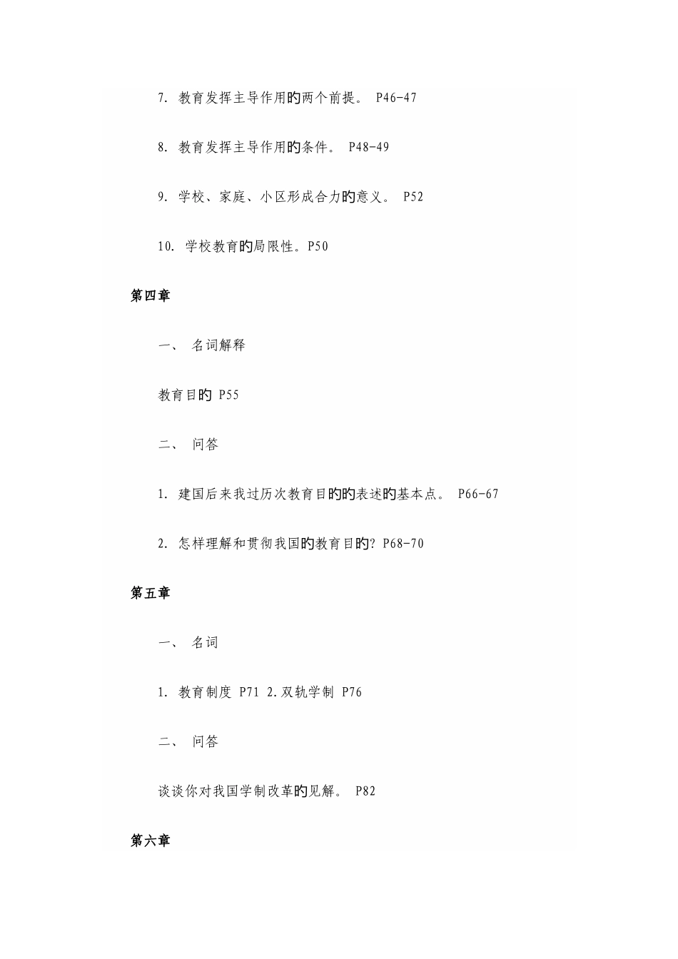 2025年同等学力申硕教育学复习试题_第3页