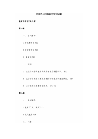 2025年同等学力申硕教育学复习试题