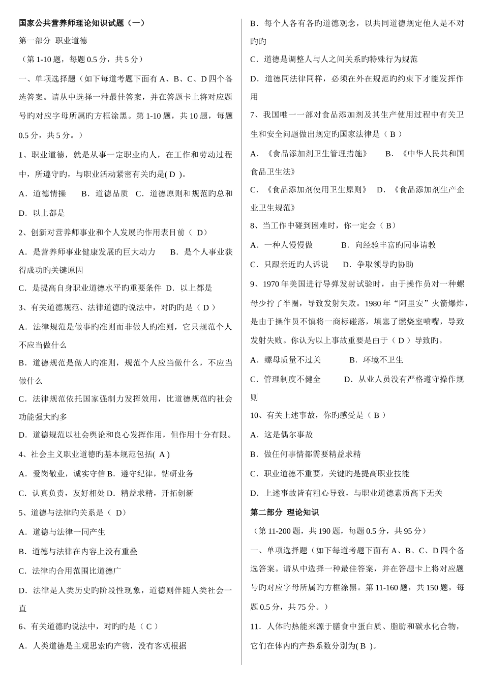 2025年公共营养师考试试题含答案_第1页