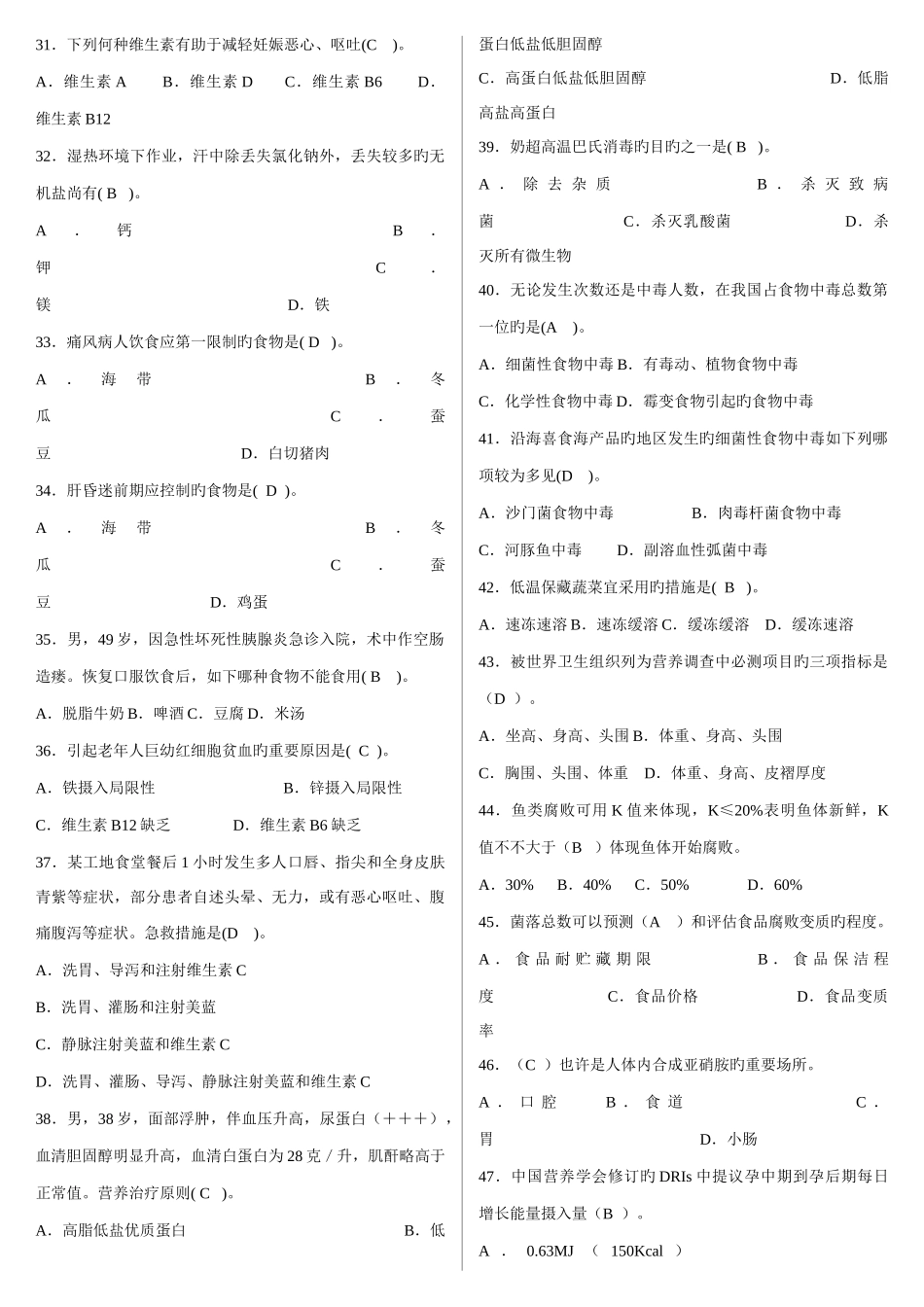 2025年公共营养师考试试题含答案_第3页