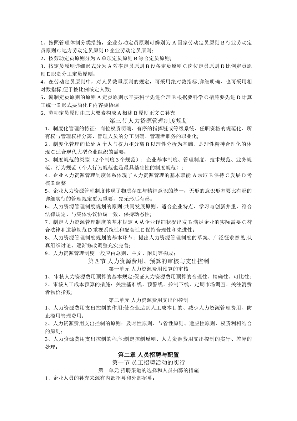 2025年三级人力资源管理师考试读书笔记_第3页