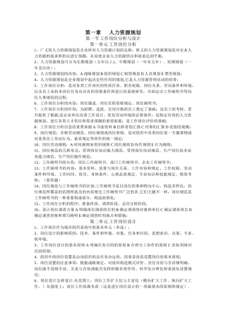 2025年三级人力资源管理师考试读书笔记