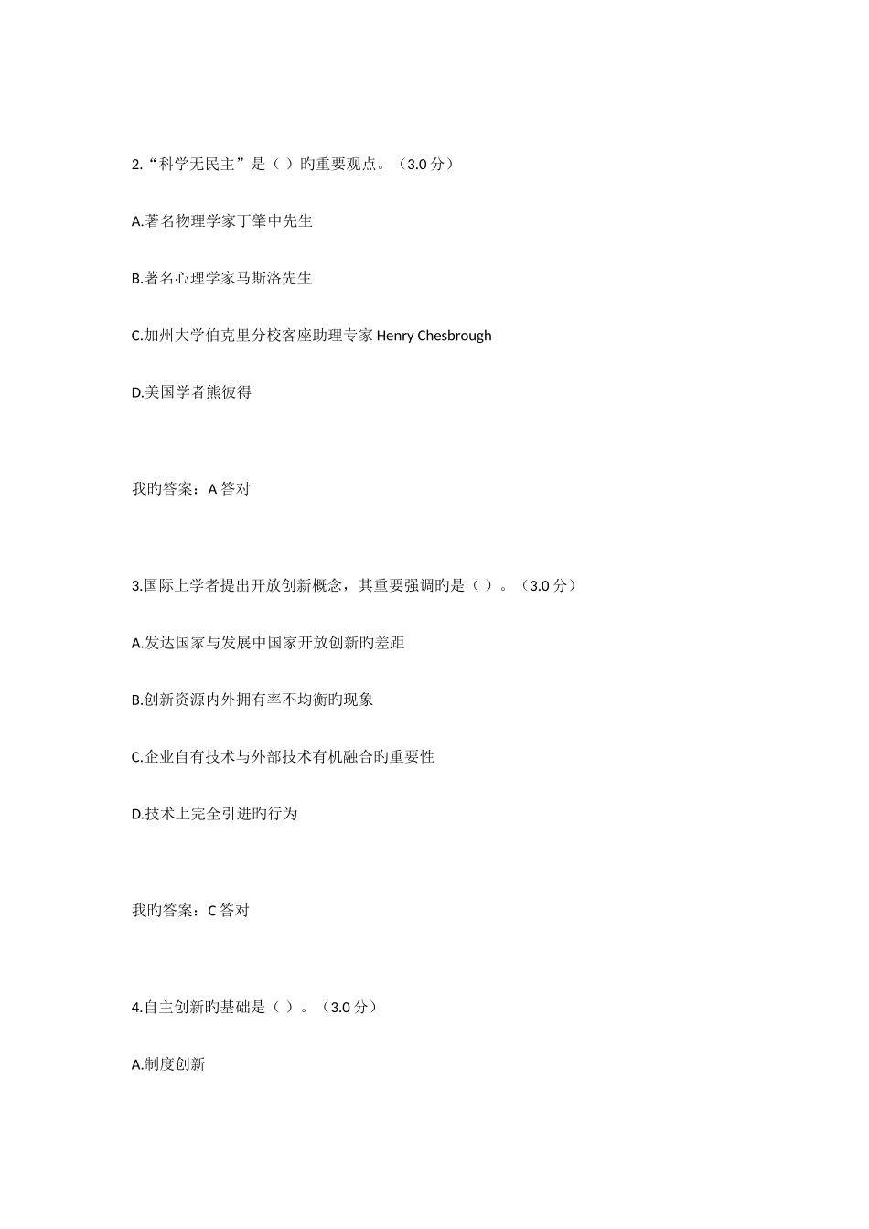 2025年专业技术人员继续教育满分答案自主创新的内涵与意义_第2页