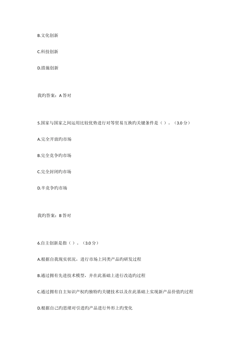 2025年专业技术人员继续教育满分答案自主创新的内涵与意义_第3页