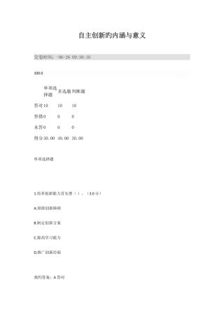 2025年专业技术人员继续教育满分答案自主创新的内涵与意义