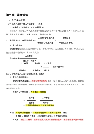 2025年三级人力资源管理师计算