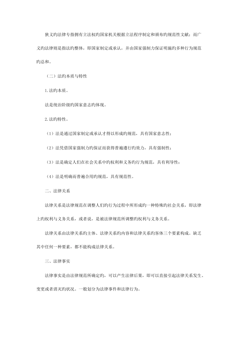 2025年初级会计职称经济法基础知识点汇总_第2页