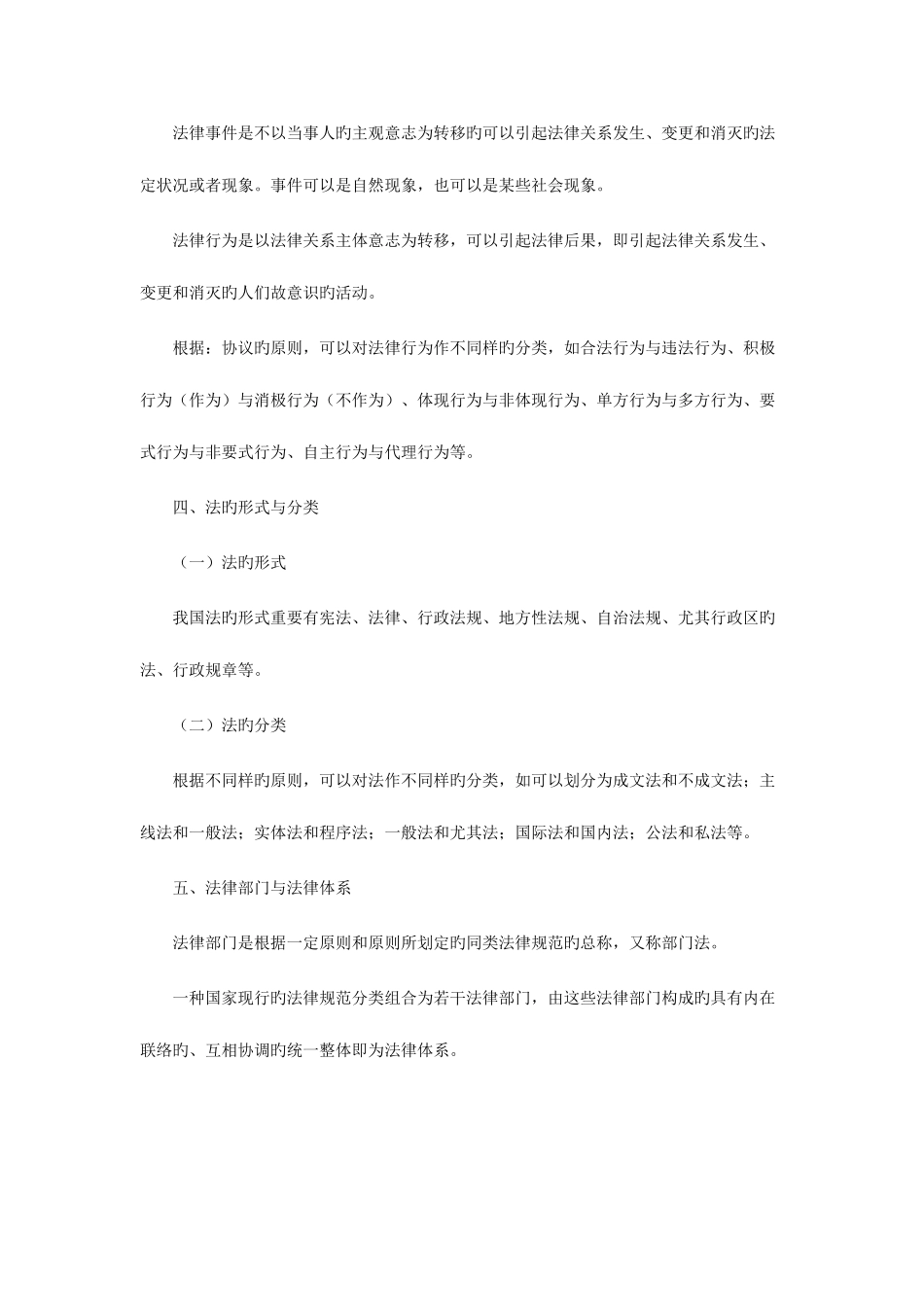 2025年初级会计职称经济法基础知识点汇总_第3页