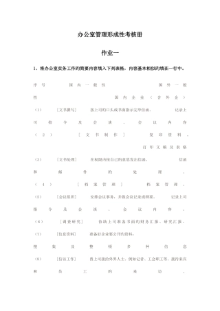 2025年办公室管理形成性考核册