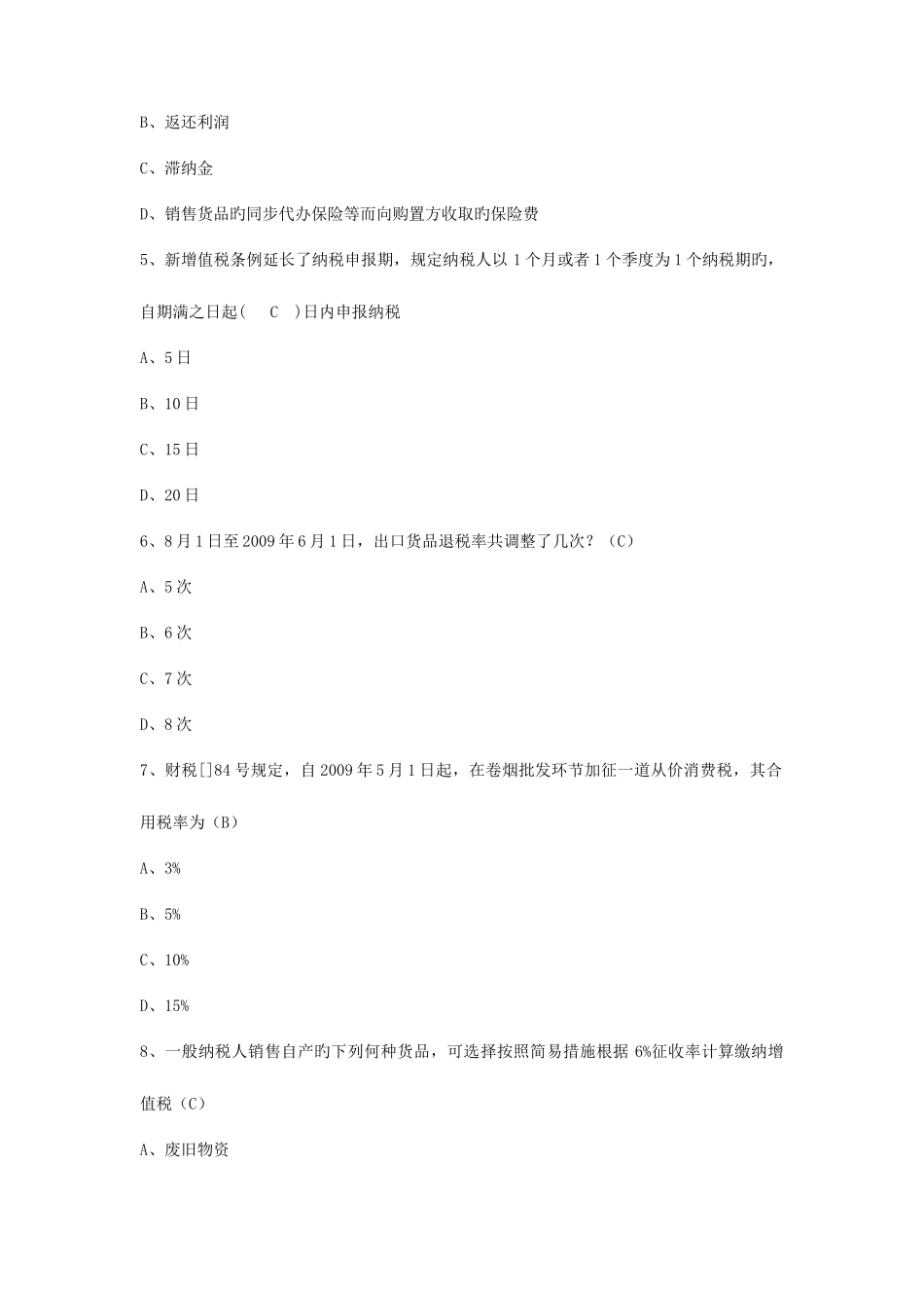 2025年余杭区会计继续教育学习资料三答案_第2页