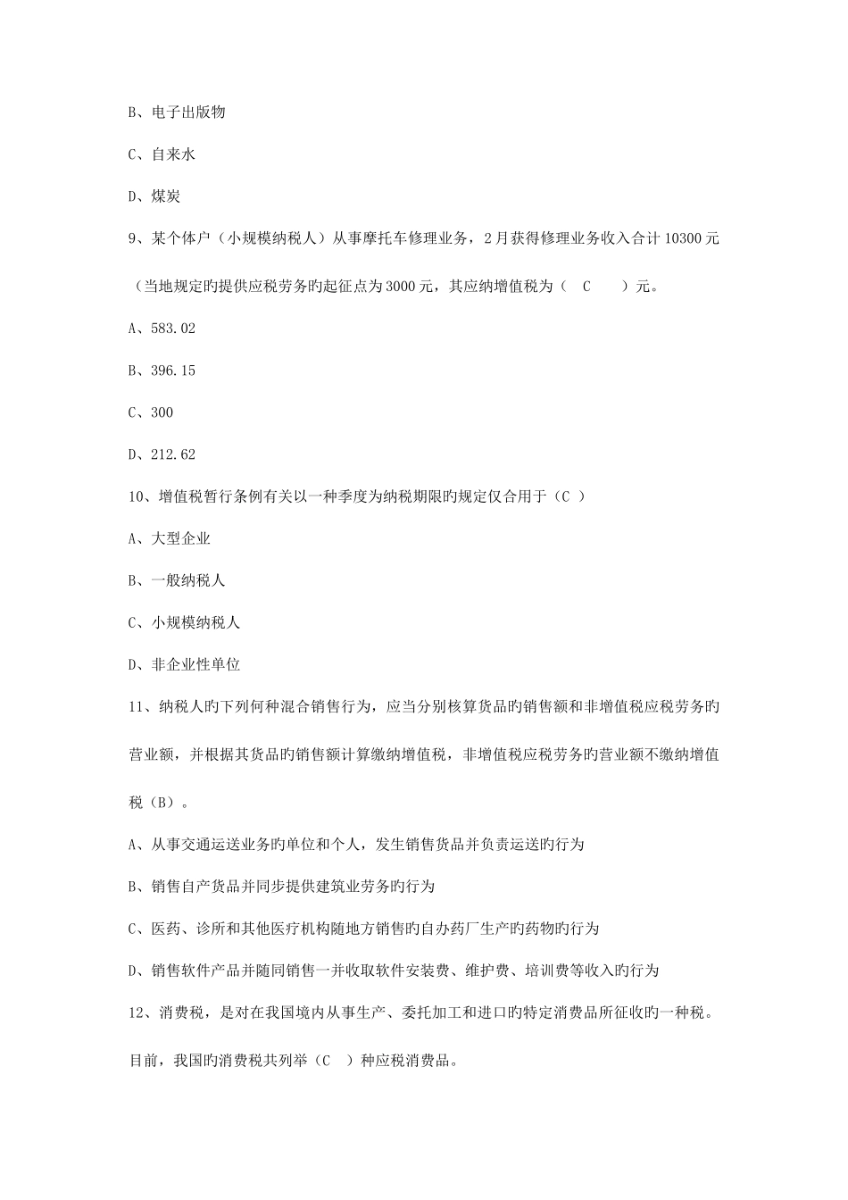 2025年余杭区会计继续教育学习资料三答案_第3页