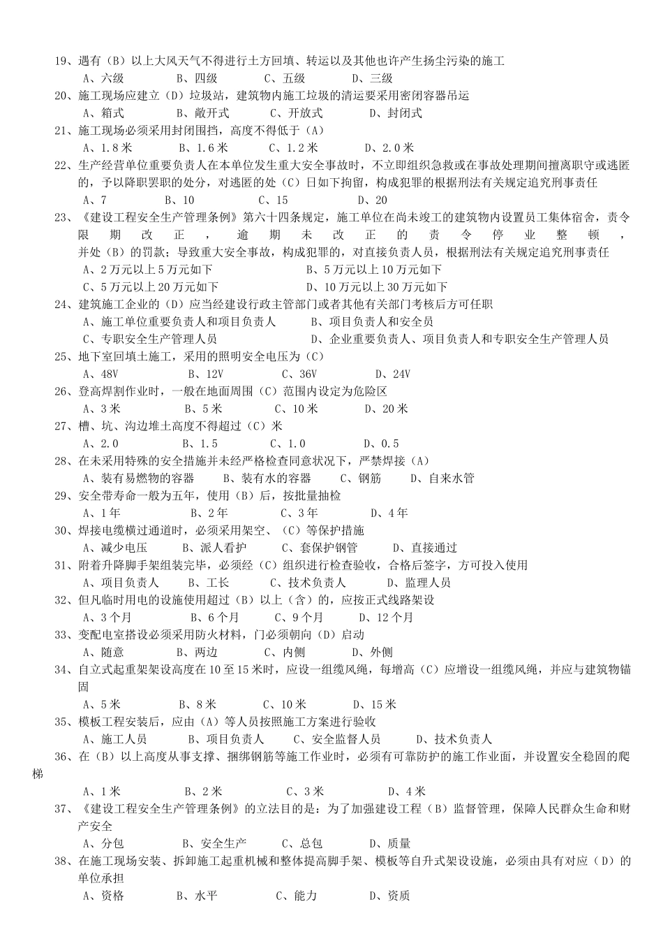 2025年安全员C本复习题_第2页