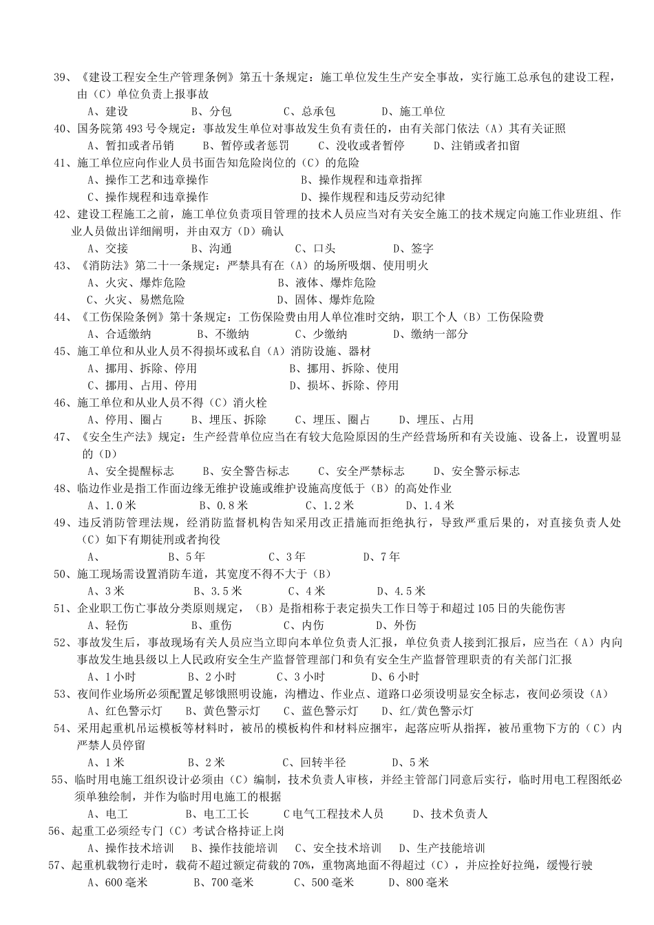 2025年安全员C本复习题_第3页
