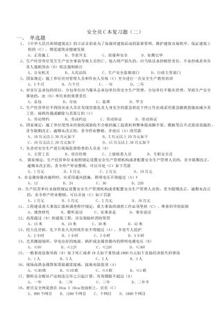 2025年安全员C本复习题