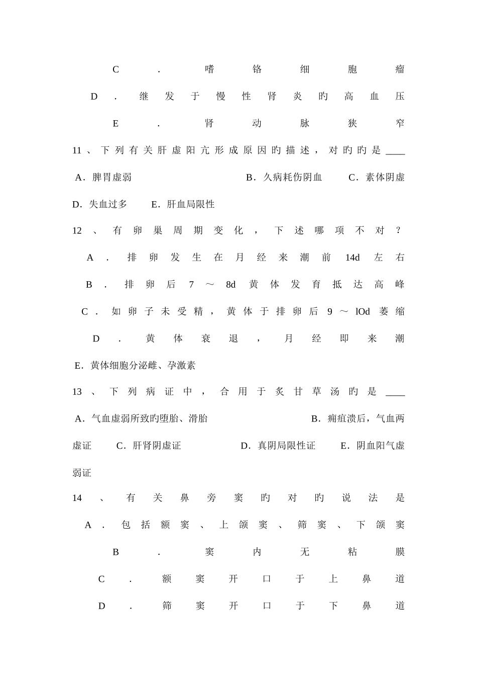 2025年下半年内蒙古卫生事业单位招聘医学基础考试试卷_第3页