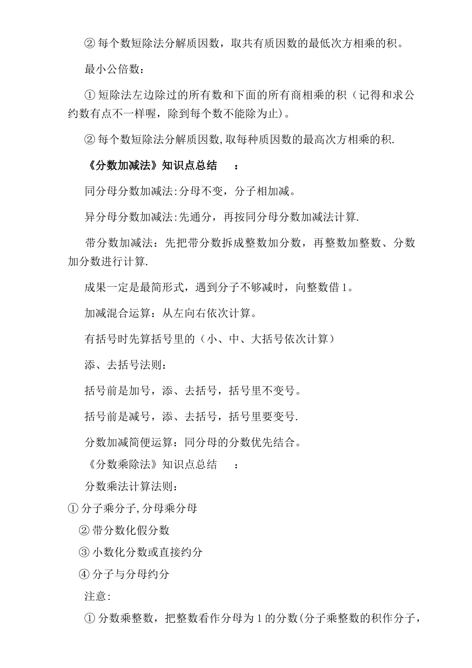 2025年分数的知识点总结_第2页
