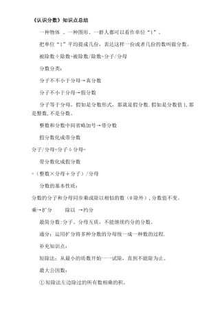 2025年分数的知识点总结