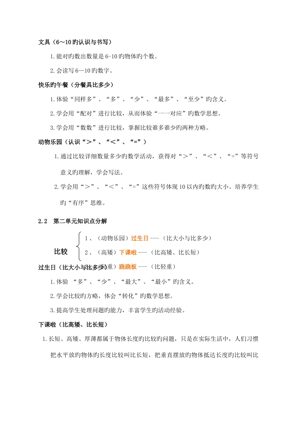 2025年北师大版小学数学一年级上册知识点归纳_第3页