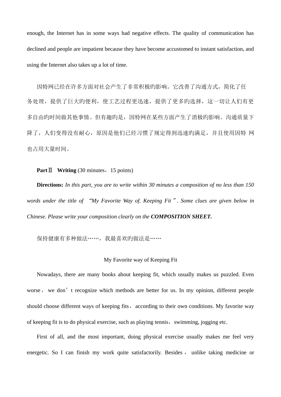 2025年同等学力翻译与作文_第3页