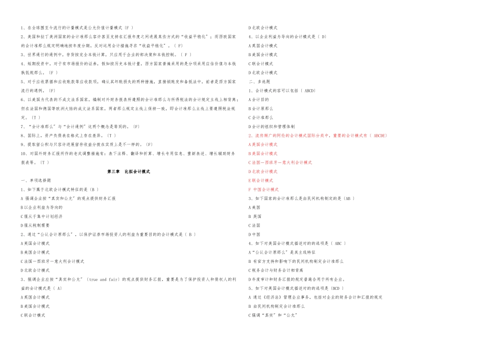2025年国际会计试题题库_第3页
