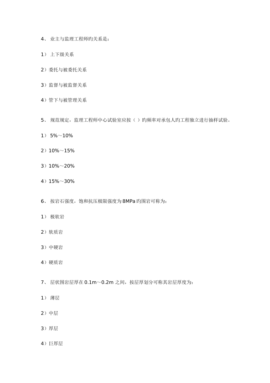 2025年公路监理工程师隧道工程试题_第2页