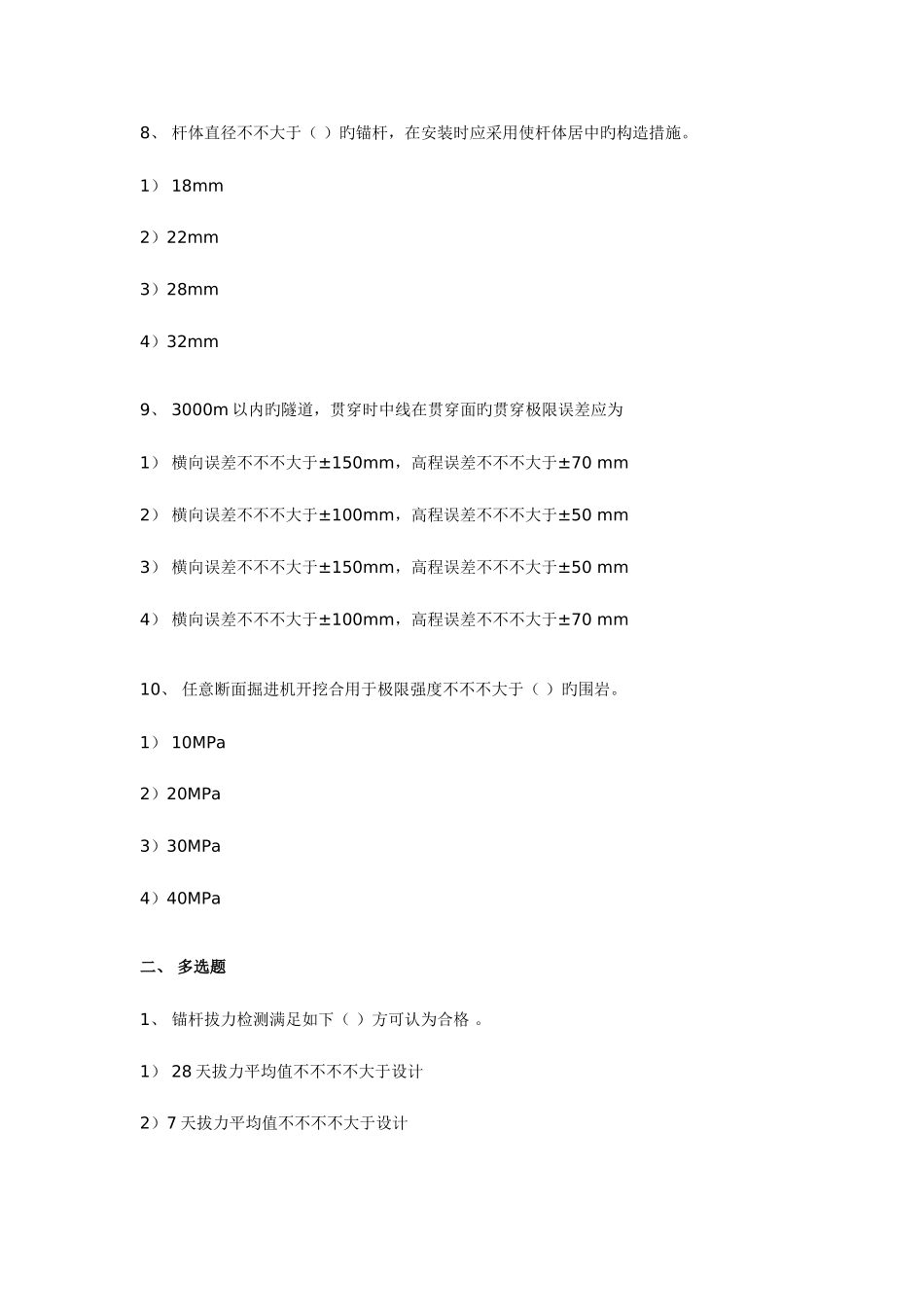2025年公路监理工程师隧道工程试题_第3页