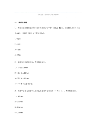 2025年公路监理工程师隧道工程试题