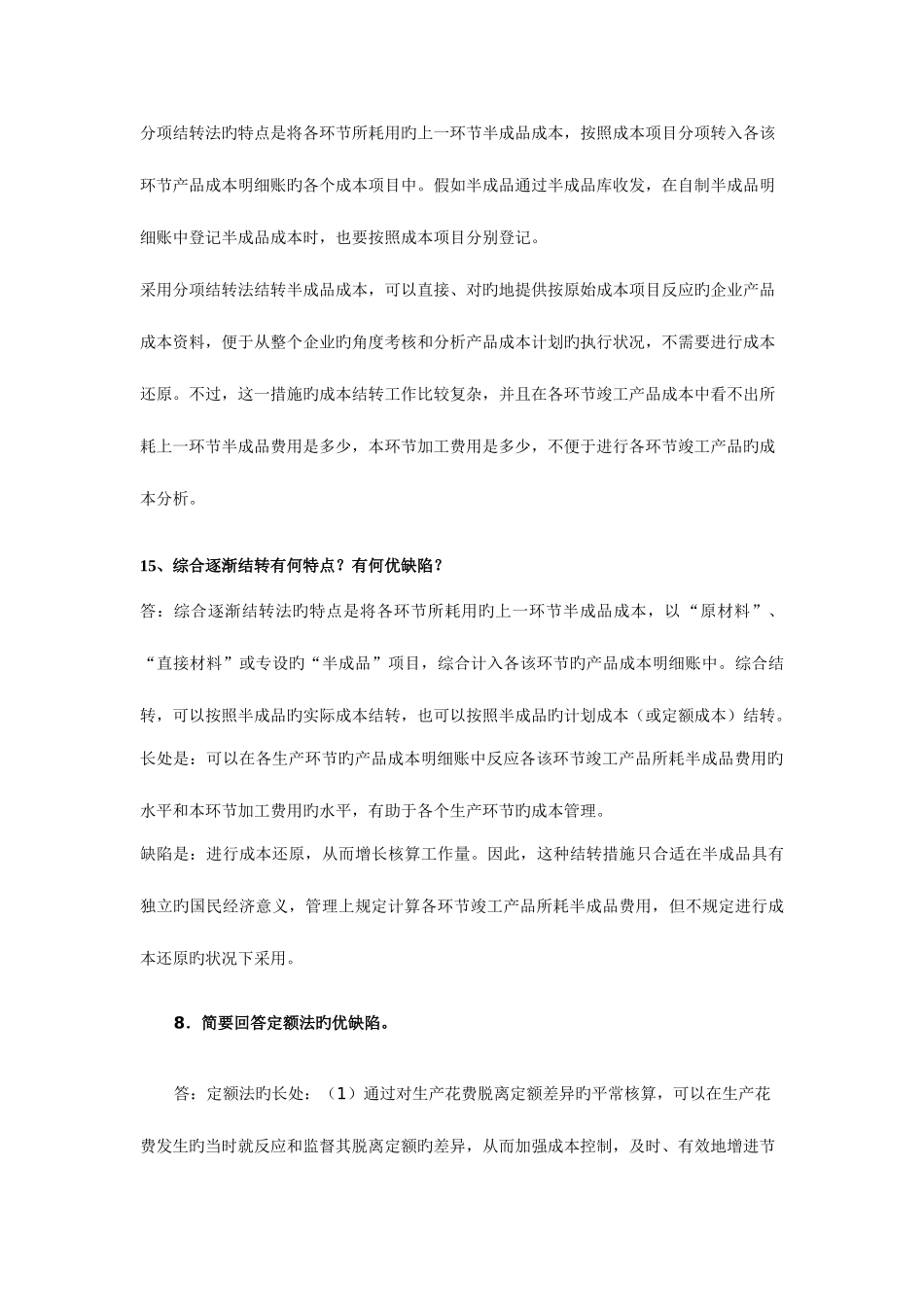 2025年下电大成本会计复习重点_第3页