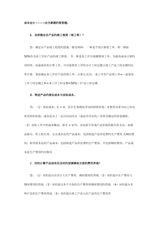 2025年下电大成本会计复习重点