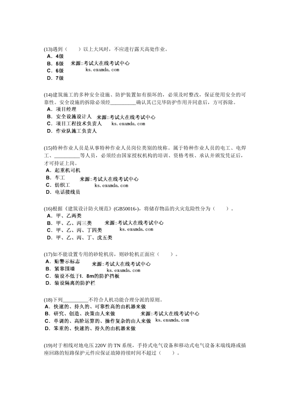 2025年安全工程师考试《安全生产技术》模拟试题_第3页