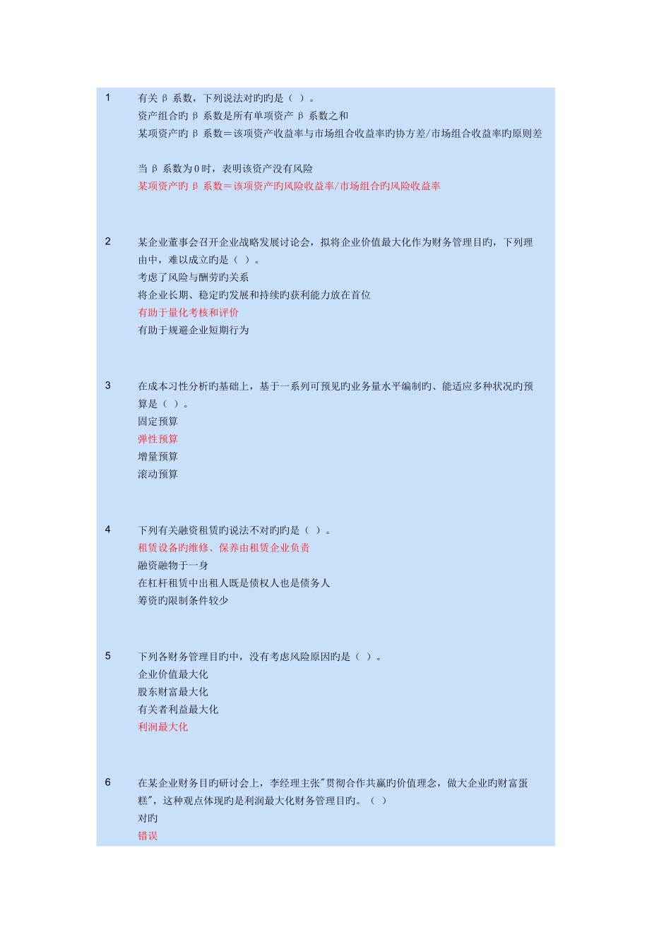 2025年会计继续教育中级财务管理答案_第1页