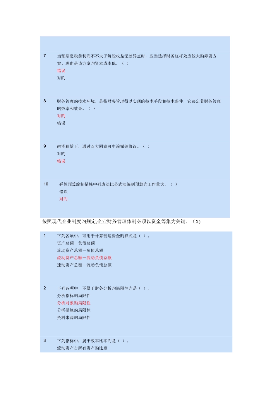 2025年会计继续教育中级财务管理答案_第2页