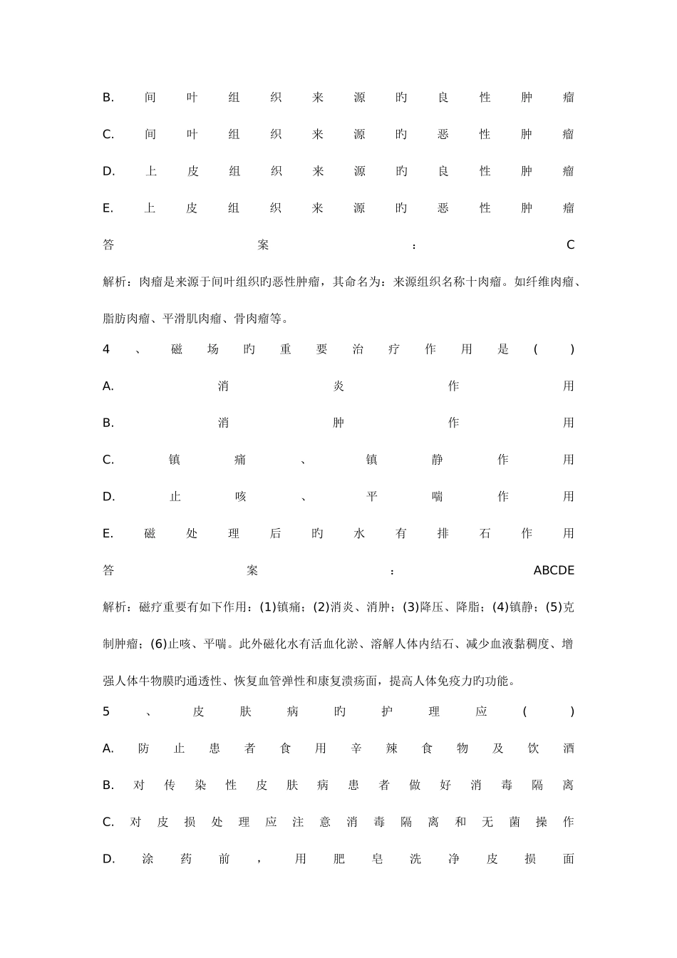 2025年医学基础知识测试题及答案解析_第2页