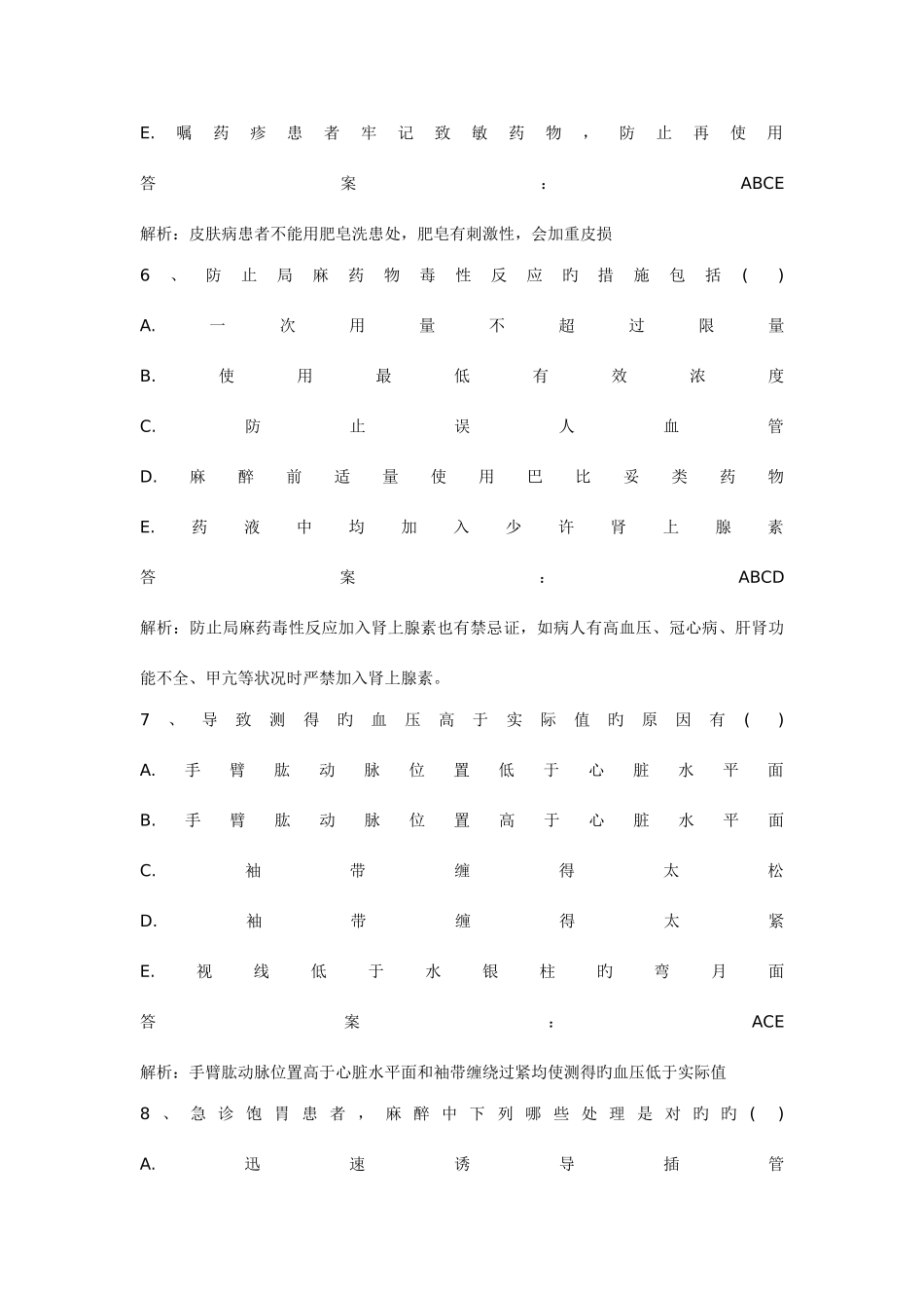 2025年医学基础知识测试题及答案解析_第3页
