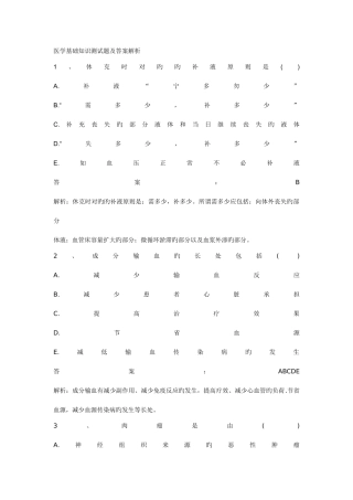 2025年医学基础知识测试题及答案解析