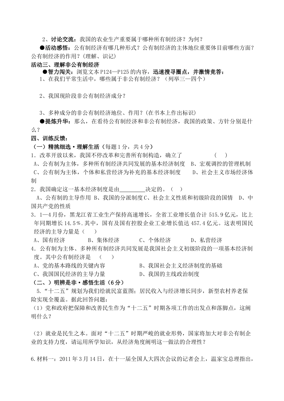 2025年九年级政治全册10.1多种所有制经济共同发展导学案苏教版_第2页