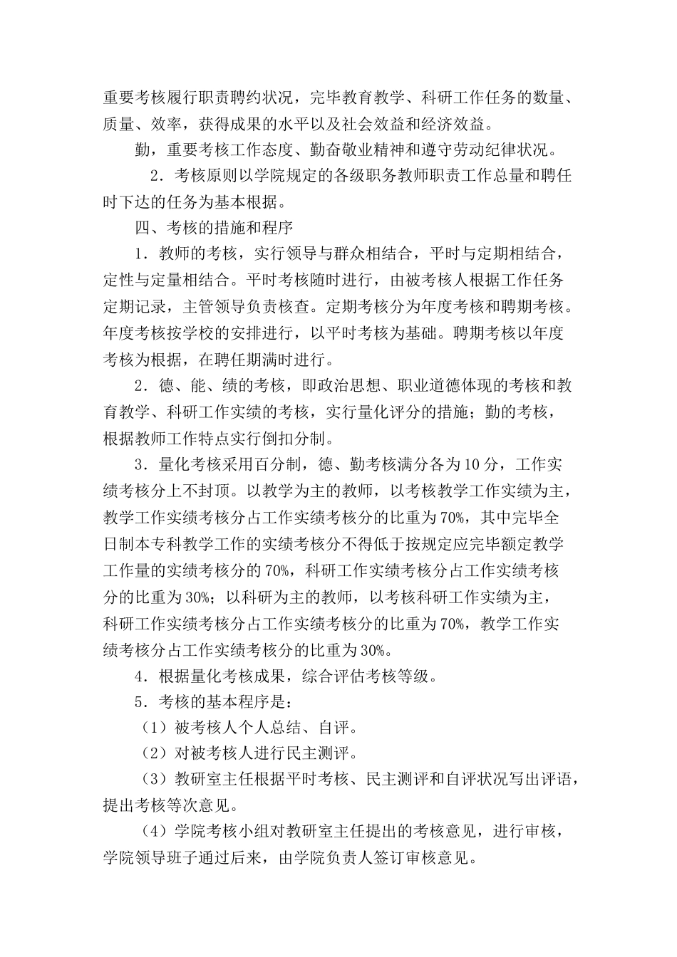 2025年教师考核奖惩制度_第2页