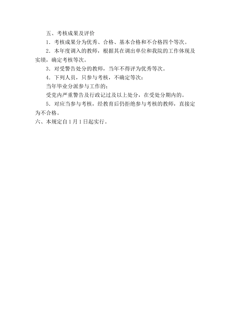 2025年教师考核奖惩制度_第3页